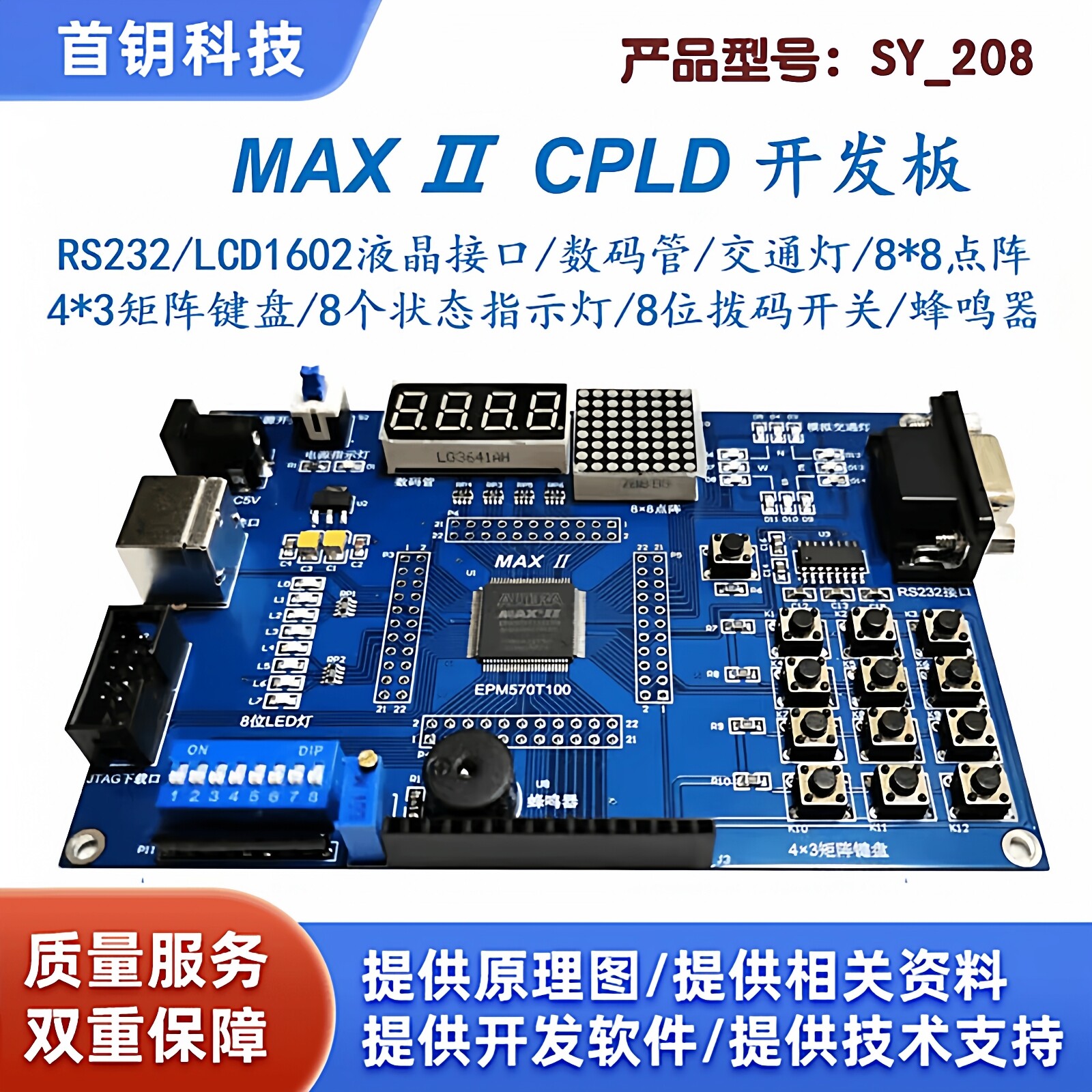 MAX II CPLD EPM570T100  Altera 开发板 学习板 实验板开票 - 实物图