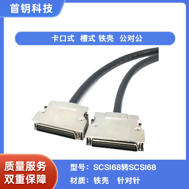 SCSI线HPCN68针对针槽式卡扣型
