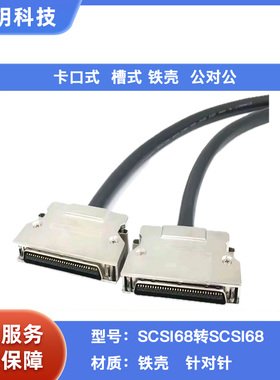 SCSI线 CN68 HPCN68HPCN68针 槽式卡扣型 0.5/1/1.5/2/3/5米特惠