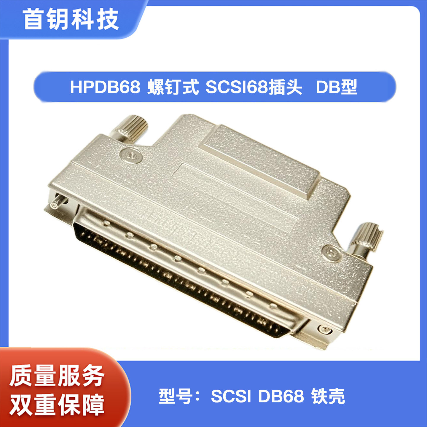 SCSI68螺钉式焊线公头银色铁壳