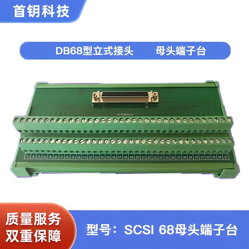 SCSI68母头转接板DB68转接板
