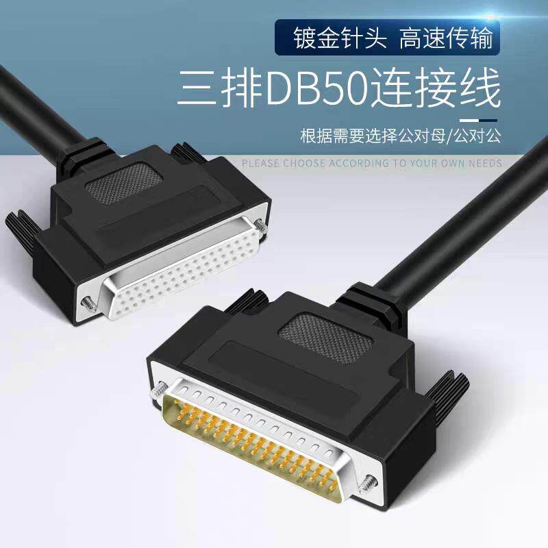 镀金针头DB50连接线50针数据线