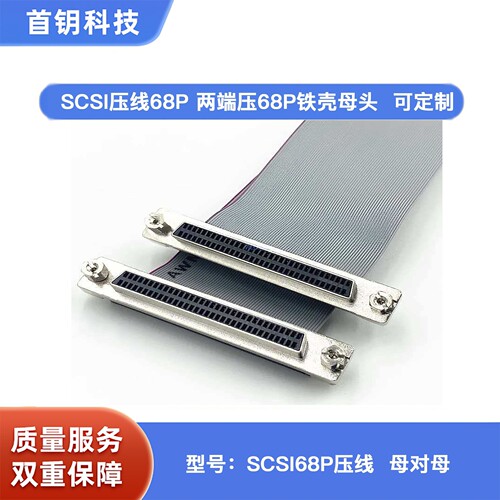 SCSI68P压线连接线端压68P铁壳