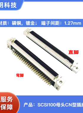 SCSI连接器SCSI- HPCN100母座100PIN CN型 90度弯插/180度直插