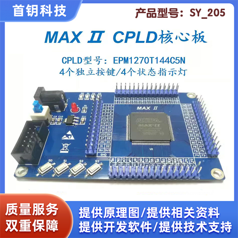 MAX II CPLD EPM1270T144  Altera核心板 开发板 系统板开票