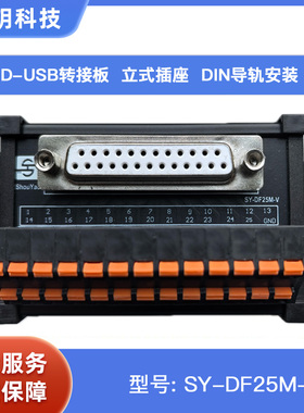 导轨安装DSUB25母头转接板 立式插座免焊免中继板端子台现货特惠