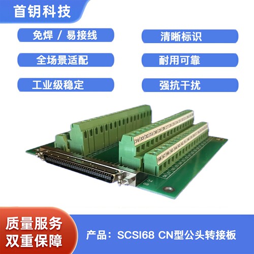 SCSI68CN型68公头接线板端子台