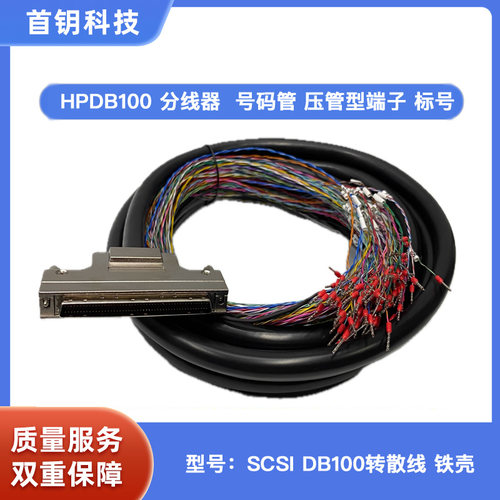 SCSI100公头铁壳带编号数据线
