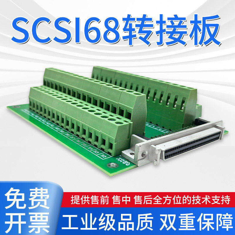 SCSI68母头转接板端子台DB68