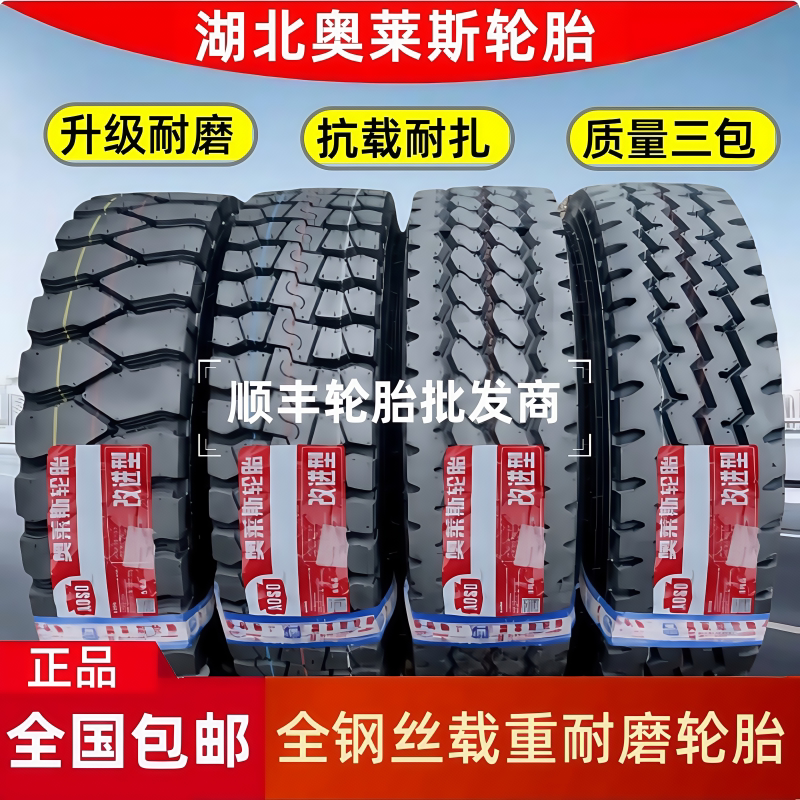 奥莱斯650R16 700R16 750R16 825R16加厚载重加强型全钢丝轮胎