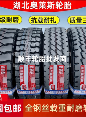奥莱斯650R16 700R16 750R16 825R16加厚载重加强型全钢丝轮胎