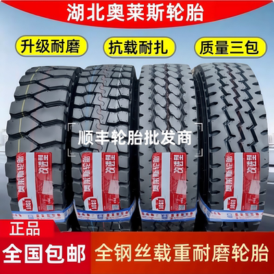 全钢丝加强加厚湖北轮胎奥莱斯