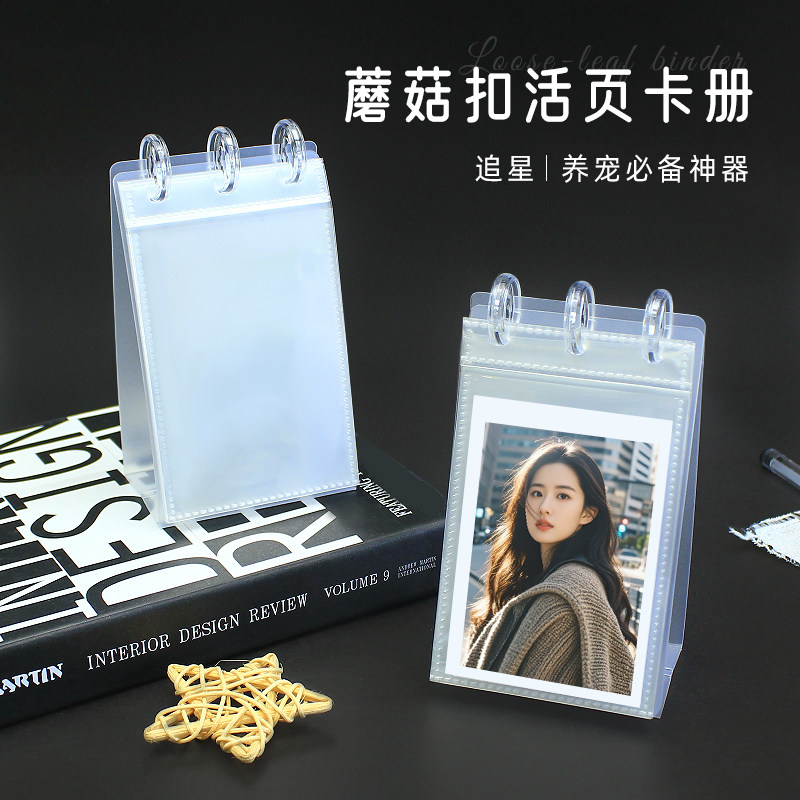 ins风可爱台历卡册爱豆明星小卡相册3寸透明收纳册蘑菇扣摆台活页