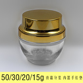 化妆品面霜50 黄金色UV盖透明玻璃空瓶 15g膏霜类试用分装