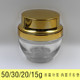 化妆品面霜50 黄金色UV盖透明玻璃空瓶 15g膏霜类试用分装