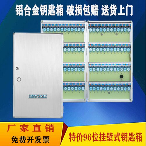 包邮钥匙箱壁挂式 96位铝合金钥匙柜经济实用 工厂酒店锁匙存放盒