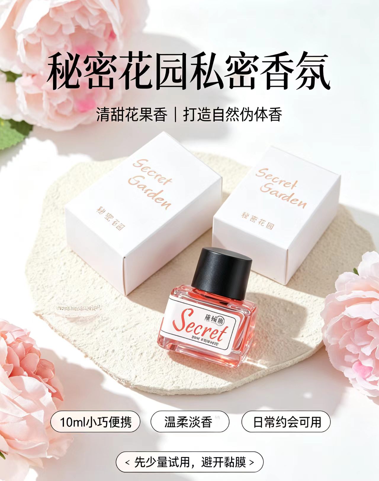 黛婉颜秘密花园香水持久留香异味私处内衣裤体香