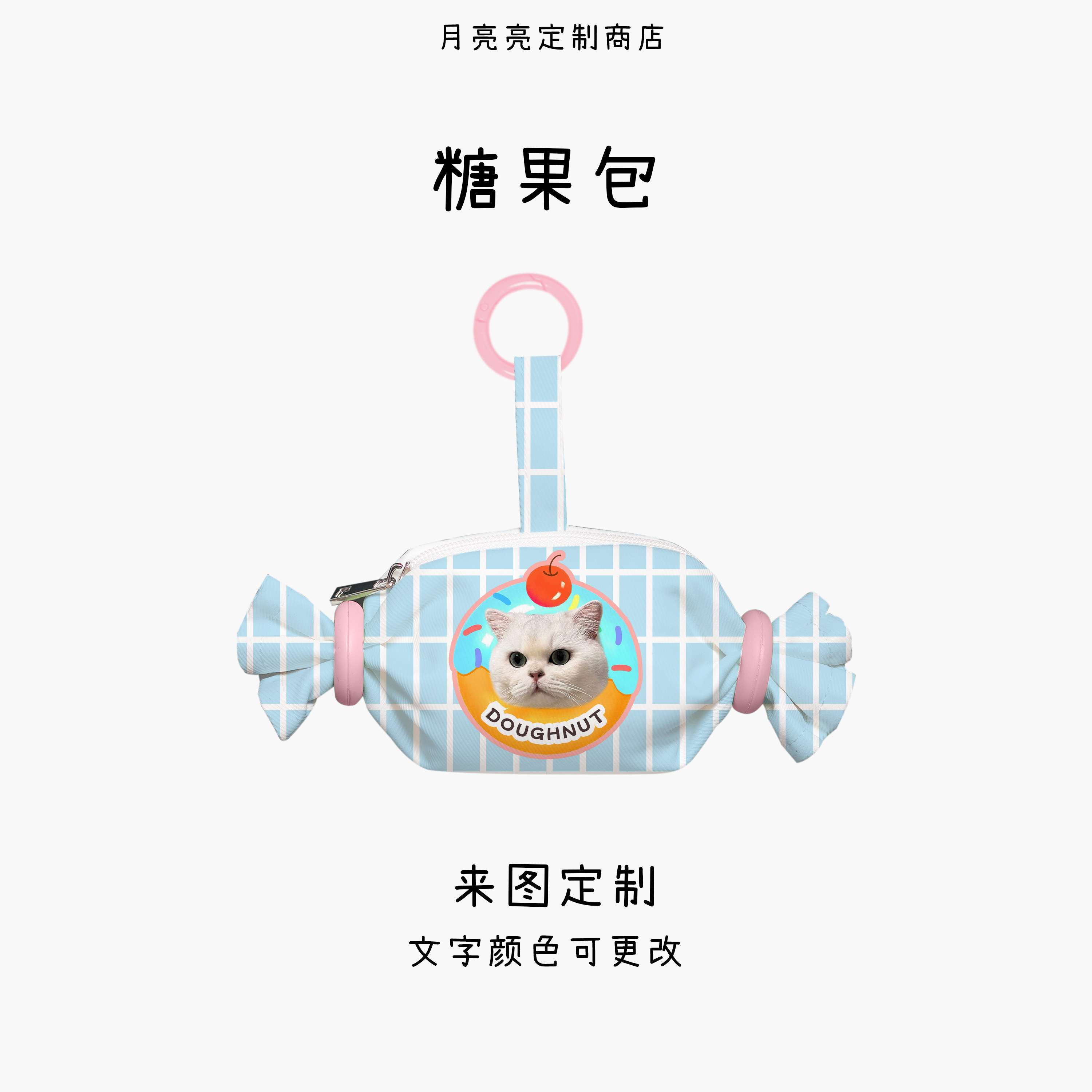 原创糖果包来图定制耳机包定制小包创意定制挂包可爱小包糖果腰包