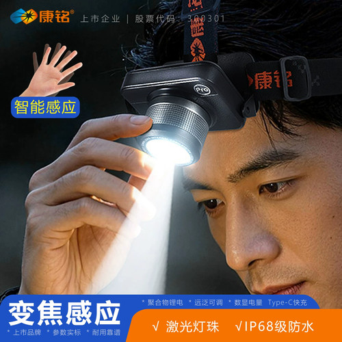 康铭LED头灯充电强光感应变焦超亮长续航夜钓户外手电筒轻量化
