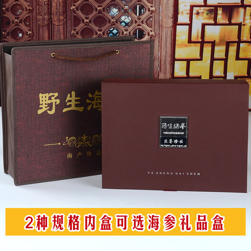 高档野生海参包装盒 一斤装礼品盒金属标牌木质皮盒礼盒批发定制 - 封面