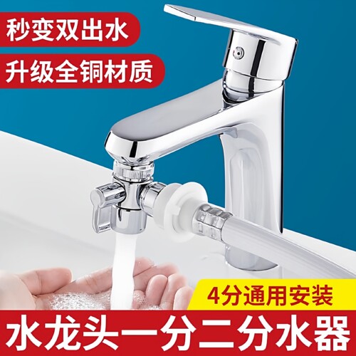 水龙头万能接头分水阀一分二铜