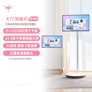 KTC闺蜜机便携版可移动电视平板一体机随心屏护眼屏AI大模型A25Q5