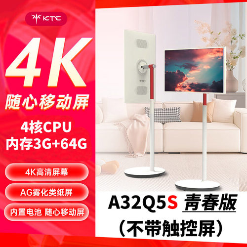 KTC闺蜜机随心屏青春版4K移动智慧屏健身娱乐投屏非触控电视