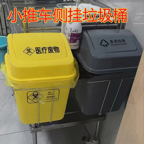 医用小推车侧挂垃圾桶置物架子