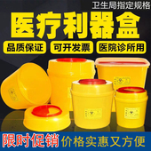 利器盒医用锐器盒一次性针头方形箱圆形医院黄色医疗废物垃圾桶