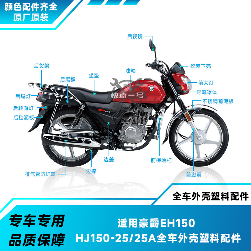 Compatible with Haojue EH150 HJ150-25 25A deflector cover, side cover, turn signal, headlight, tail light, full vehicle shell accessories