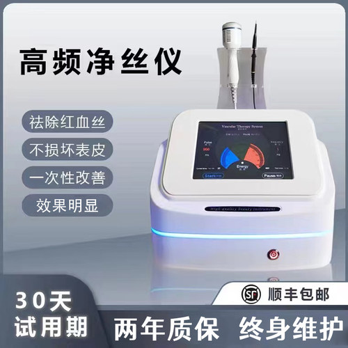 去红血丝仪器美容院祛除斑痣修复大红脸红血丝阻断980高频净丝仪