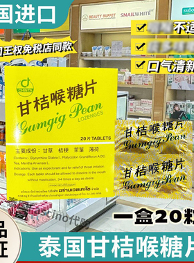 泰国正品代购CHINTA甘桔柑橘喉糖片润喉清嗓化痰演讲唱歌神器