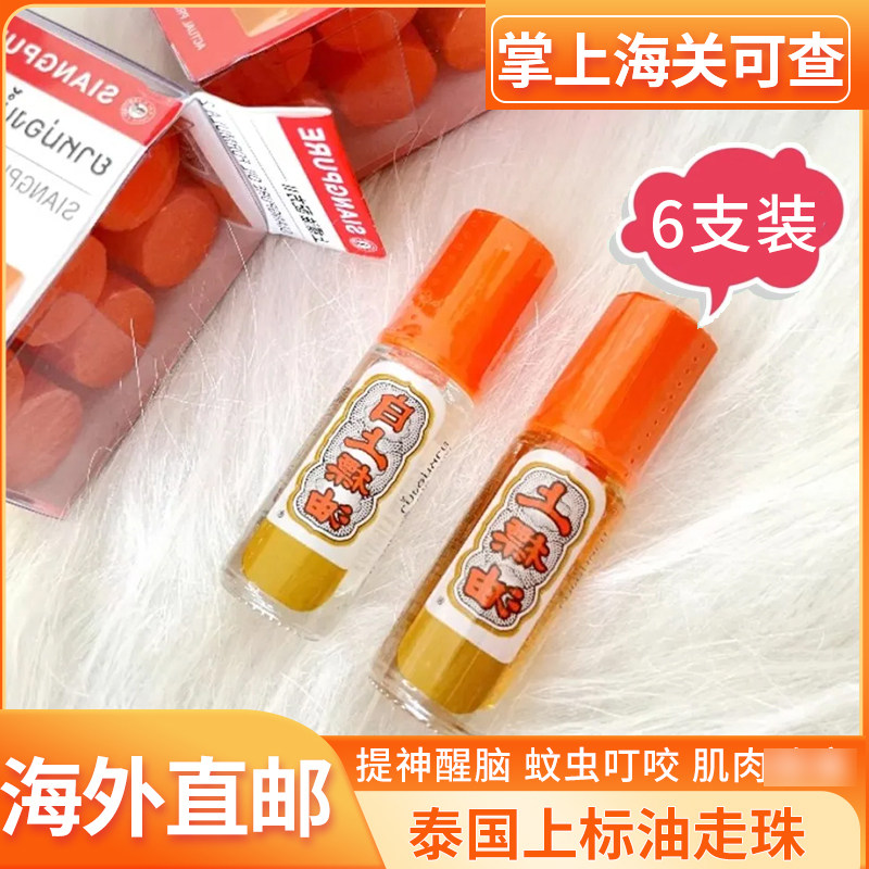 泰国上标油走珠开车熬夜晕车晕船防困提神醒脑神器防蚊虫叮咬一盒