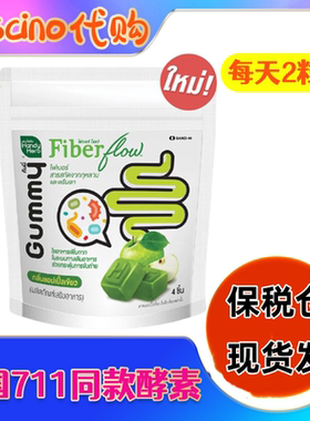 泰国711同款酵素软糖清肠