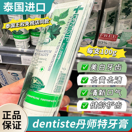 泰国正品代购牙膏dentiste lisa美白去口臭黄牙烟渍护龈清新口气