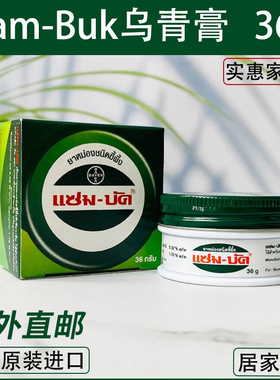 泰国乌青膏绿药膏Zam-Buk淤青跌打扭伤解痒宝妈常备青草膏36g代购