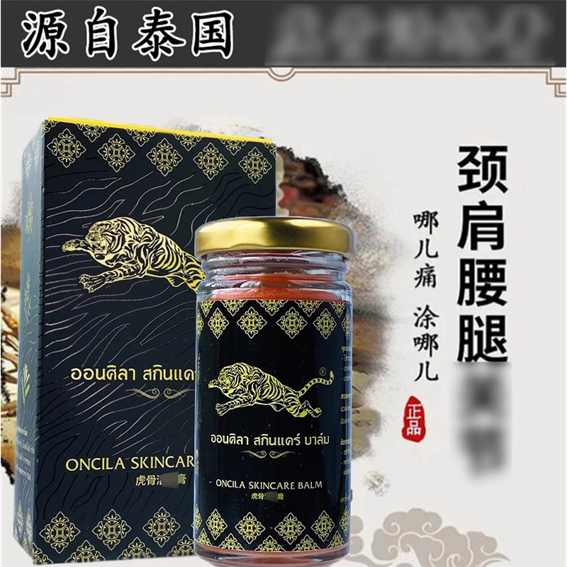 泰国原装正品虎骨膏金老虎膏颈椎腰腿膝盖关节肌肉酸痛舒筋油70g