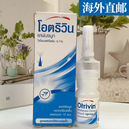 欧太林otriven鼻塞舒缓鼻炎症状