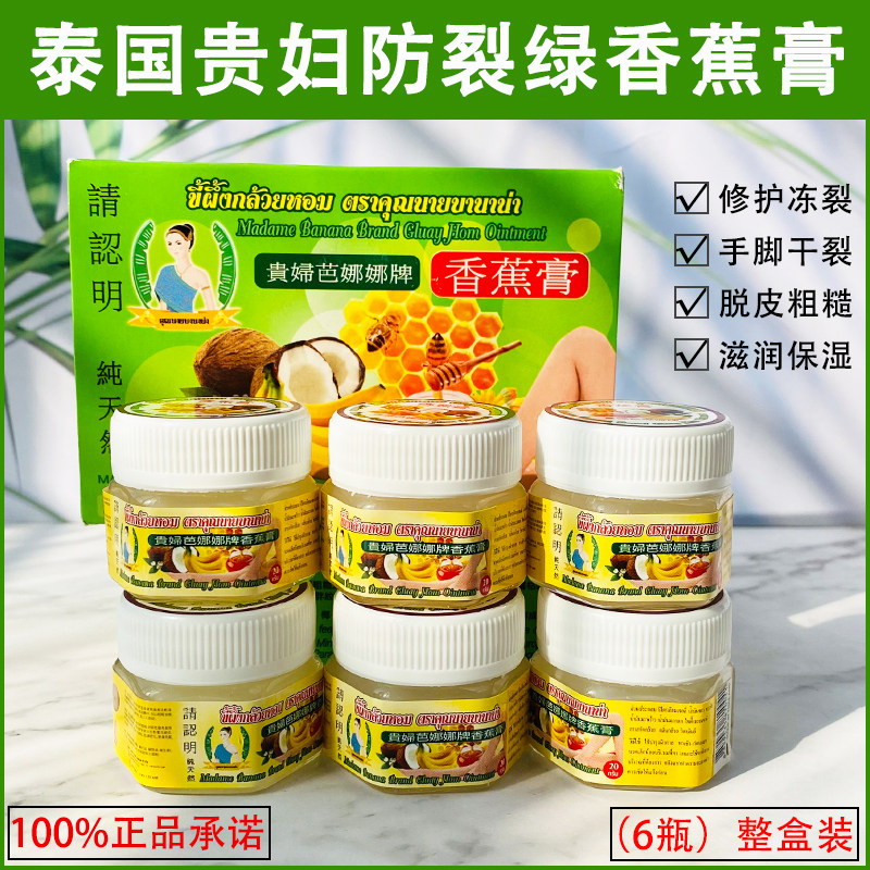 泰国绿香蕉膏贵妇牌天然保湿防裂精霜防干裂妊娠纹原装正品一盒装
