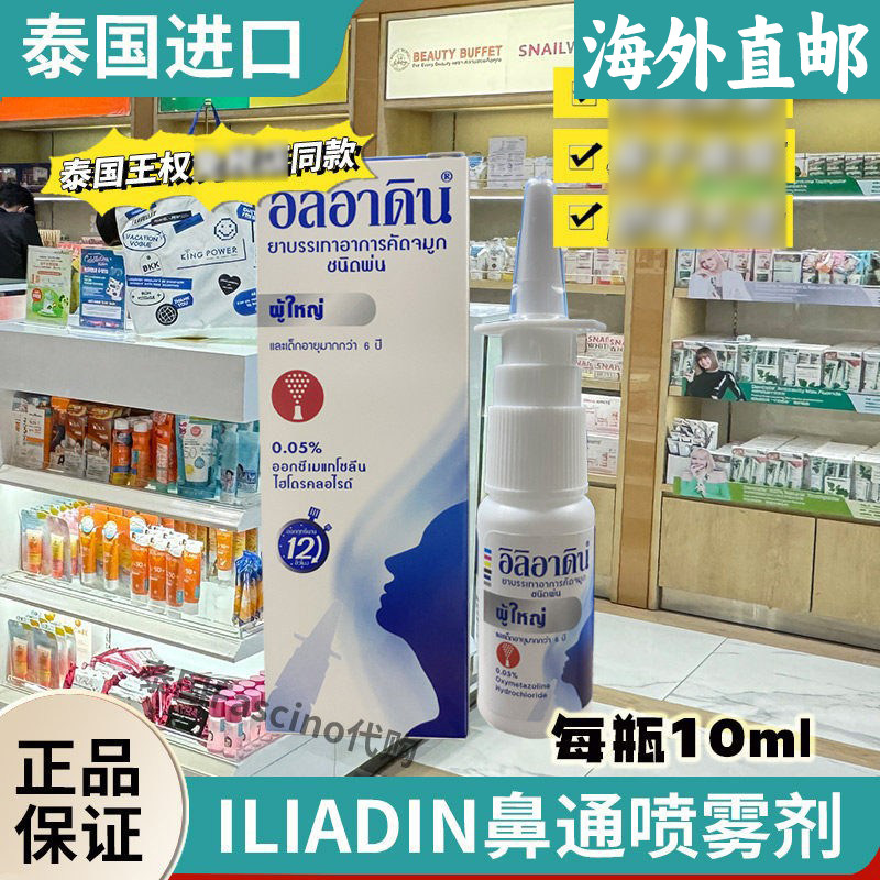 ILIADIN鼻通喷雾剂鼻塞舒缓不适图片