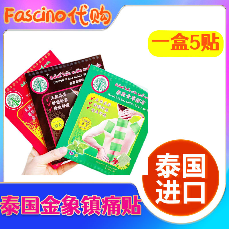 泰国原装正品青草黑胶布颈椎酸痛关节跌打扭伤酸痛镇痛贴一盒5贴