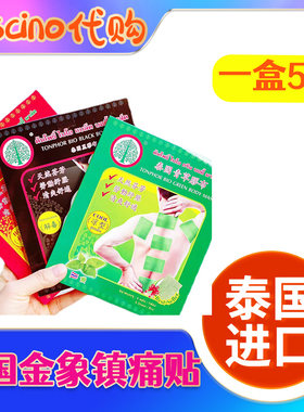 泰国原装正品青草黑胶布肌肉酸痛运动擦伤扭伤酸痛解痛贴一盒5贴
