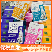 泰国免税店何超莲同款 美白贴片 bright急救面膜补水保湿 推荐 baby