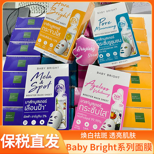 何超莲同款推荐babybright面膜