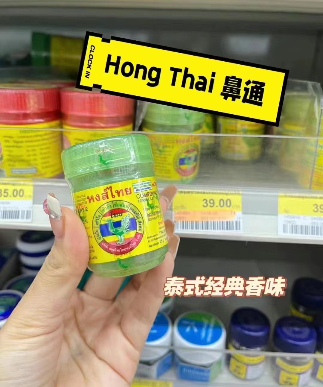 泰国本土hongthai鼻通瓶草本薄荷提神醒脑bkpp freen同款八仙香筒 洗护清洁剂/卫生巾/纸/香薰 清凉油/防暑/醒神药油 原图主图