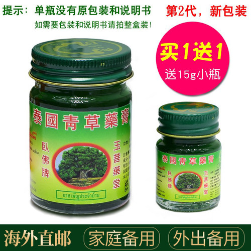 青草膏卧佛牌儿童防蚊虫叮咬膏