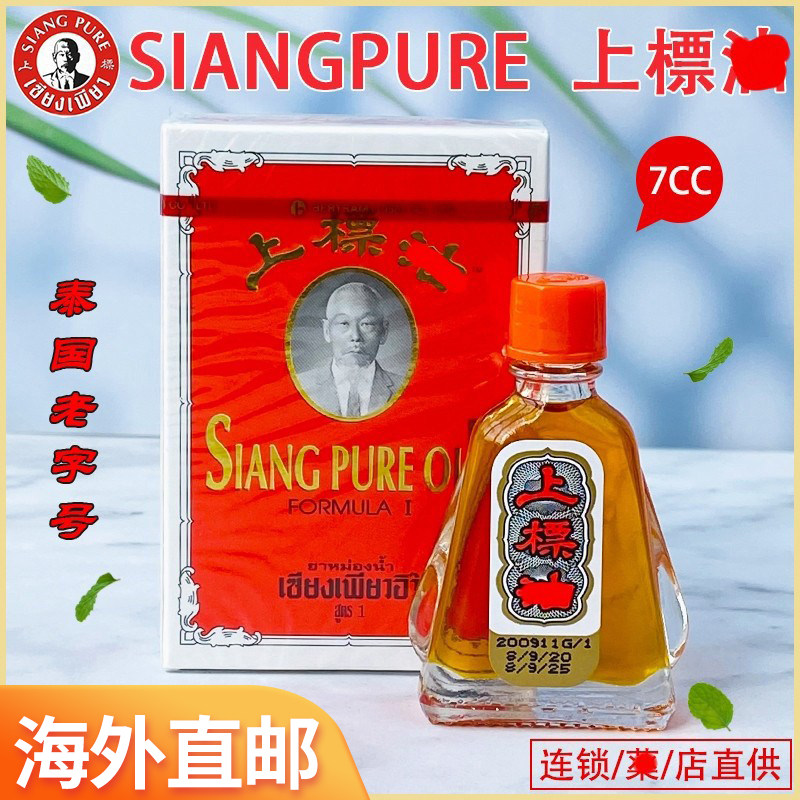 上标油头晕蚊子叮咬原装正品图片