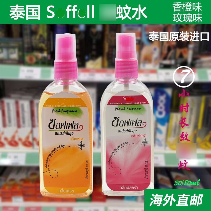 防蚊泰国花露水喷雾赶蚊止痒