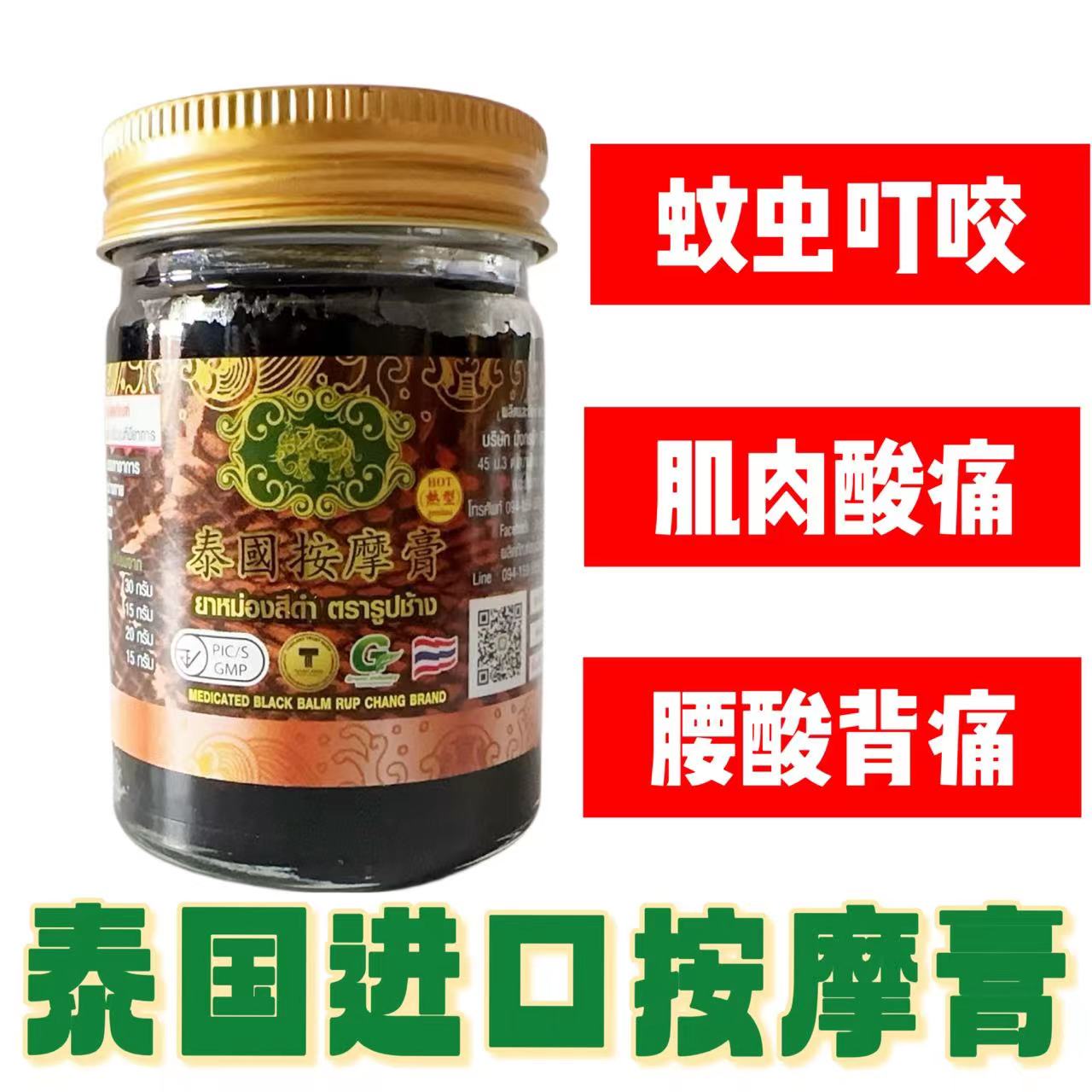 泰国按摩膏肌肉酸痛腰酸背痛