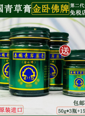 泰国青草膏金卧佛牌原装正品代购升级版蚊虫叮咬绿色紫草膏一盒
